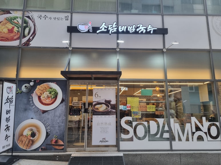 소담비빔국수동탄 이미지