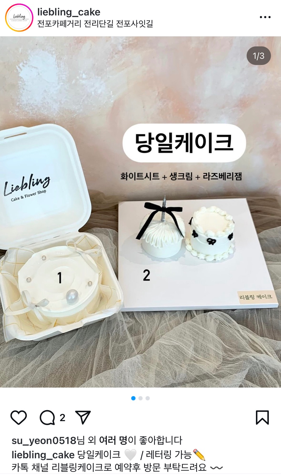 리블링케이크 이미지