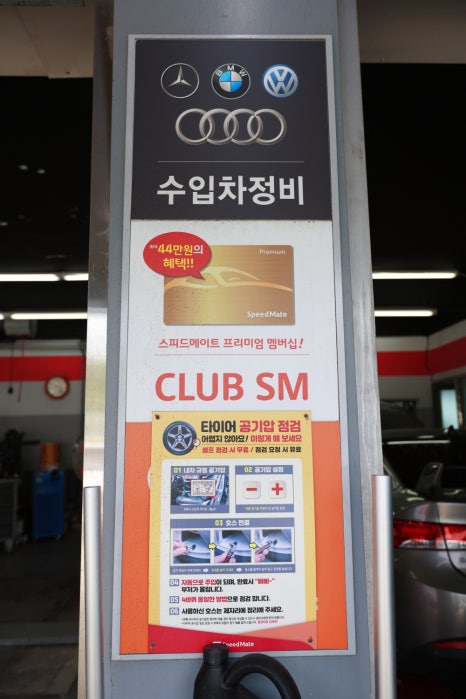 스피드메이트처용로점 이미지