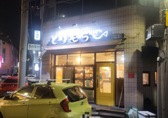 토리모찌 이미지