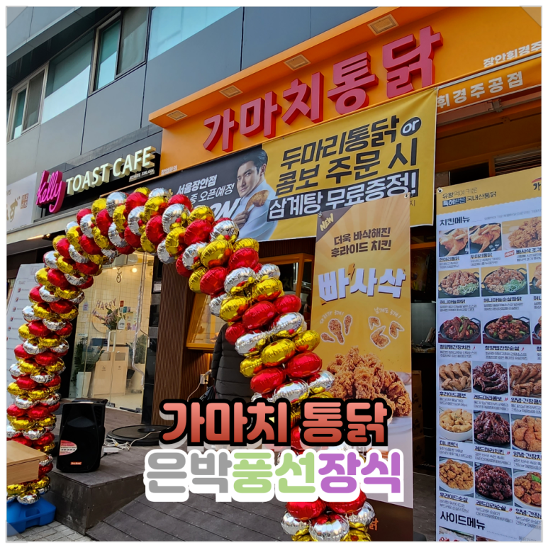 가마치통닭 장안휘경주공점 이미지