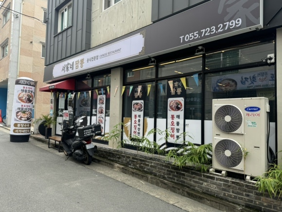 서가네짬뽕 이미지