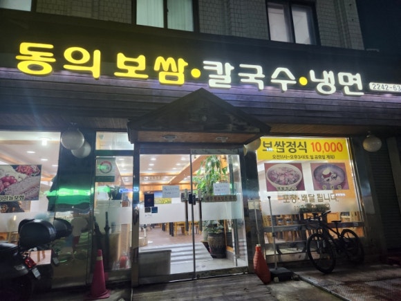 동의보쌈 이미지