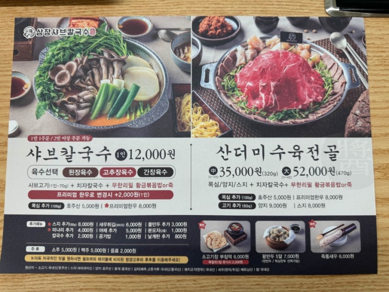 삼장샤브칼국수송천 이미지