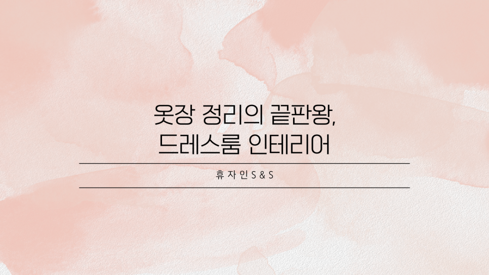 에스앤에스인테리어 이미지