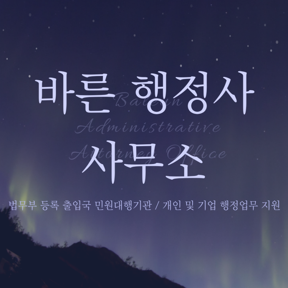 효율행정사사무소 이미지