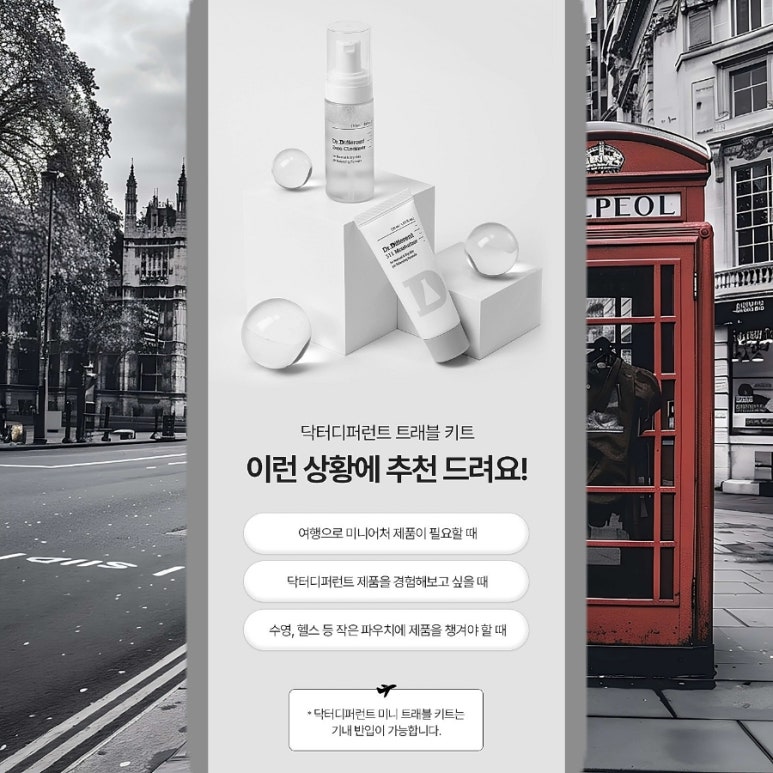 트래블디퍼런트 이미지