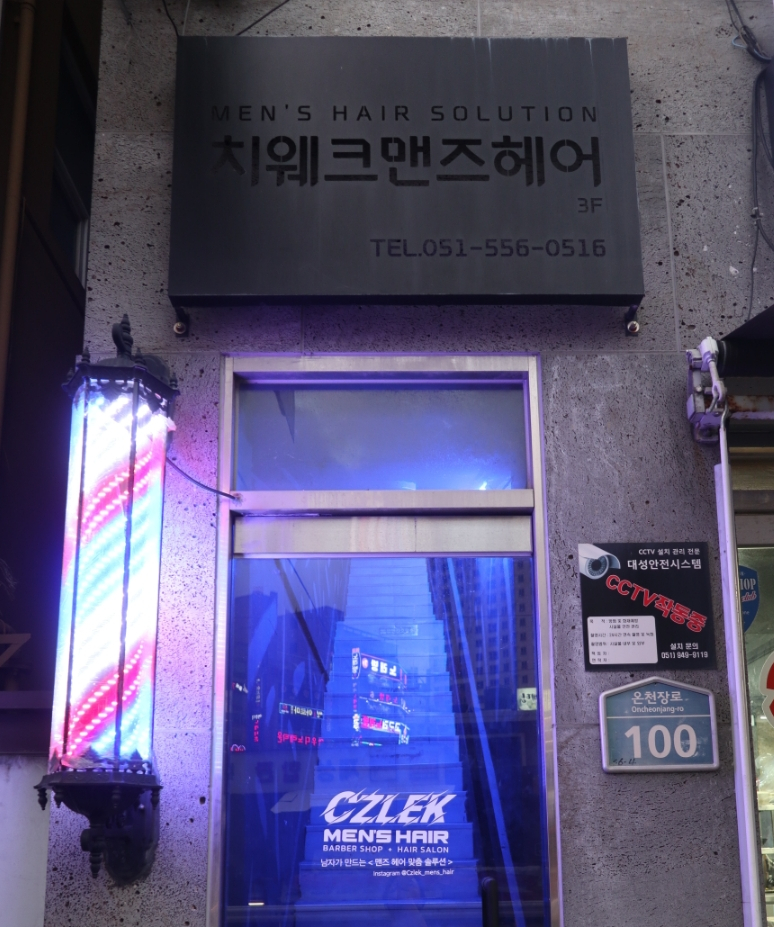 치웨크맨즈헤어 이미지