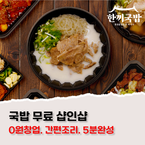 한끼 국밥 이미지