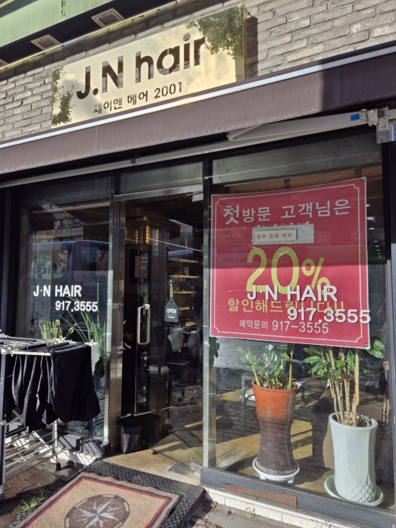 제이엔헤어 이미지