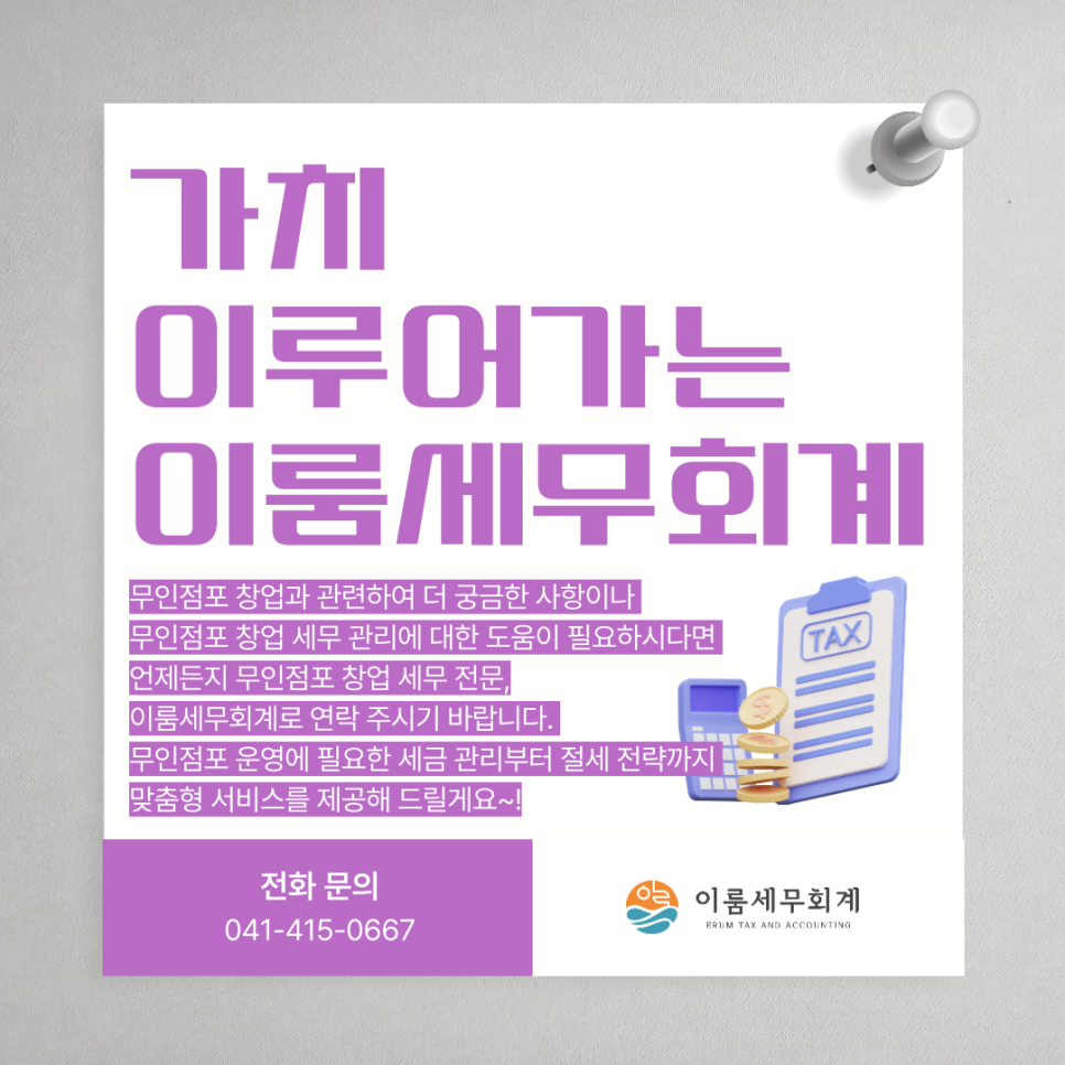 이룸세무회계 이미지