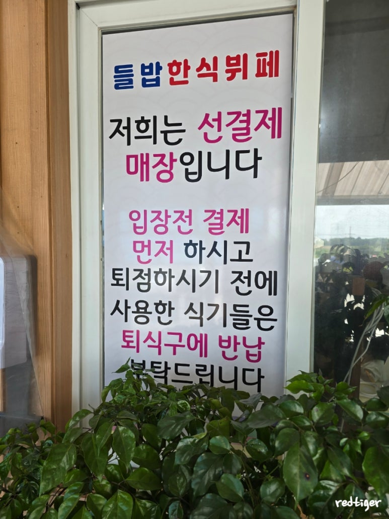 들밥한식뷔페 이미지