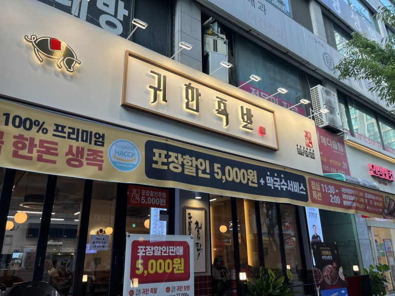 귀한족발부천 이미지