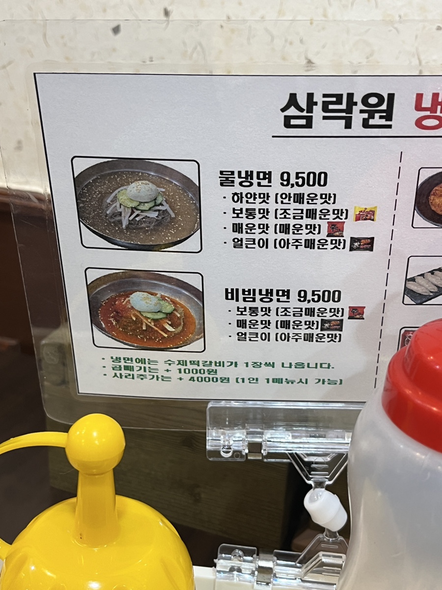 수제냉면떡갈비삼락원냉면 이미지