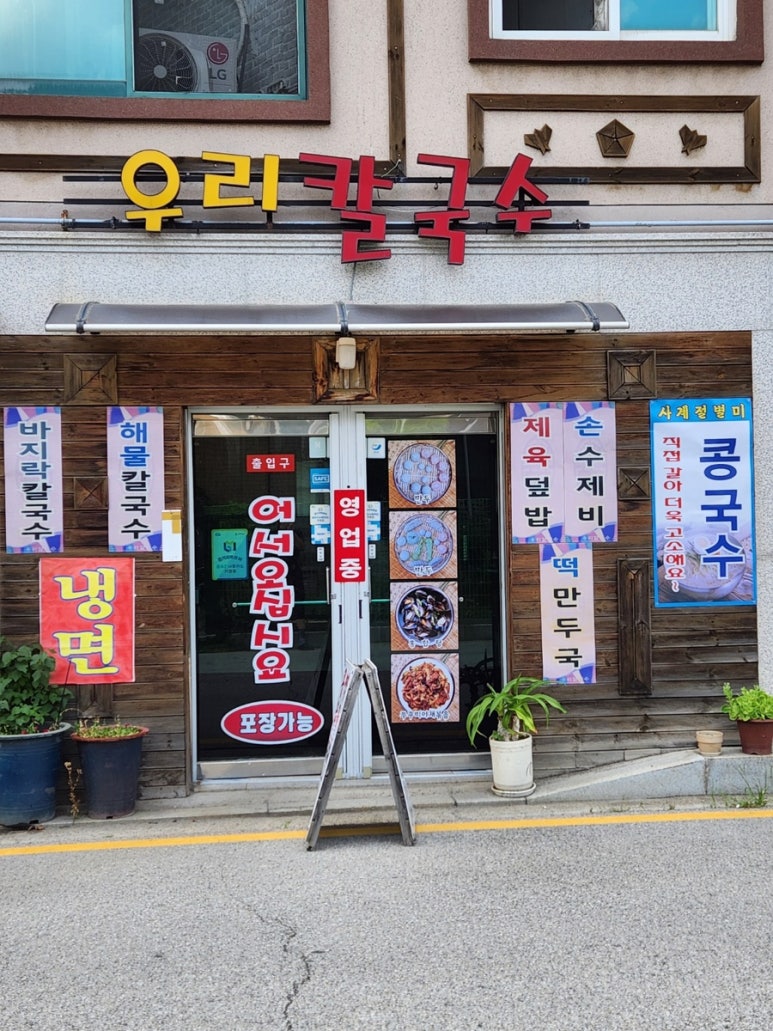 우리칼국수 이미지