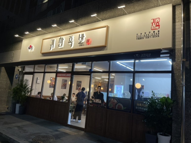 귀한족발작전점 이미지