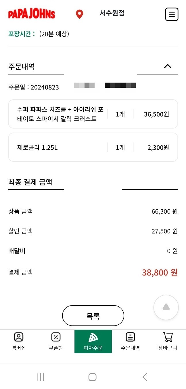 파파존스 서수원점 이미지