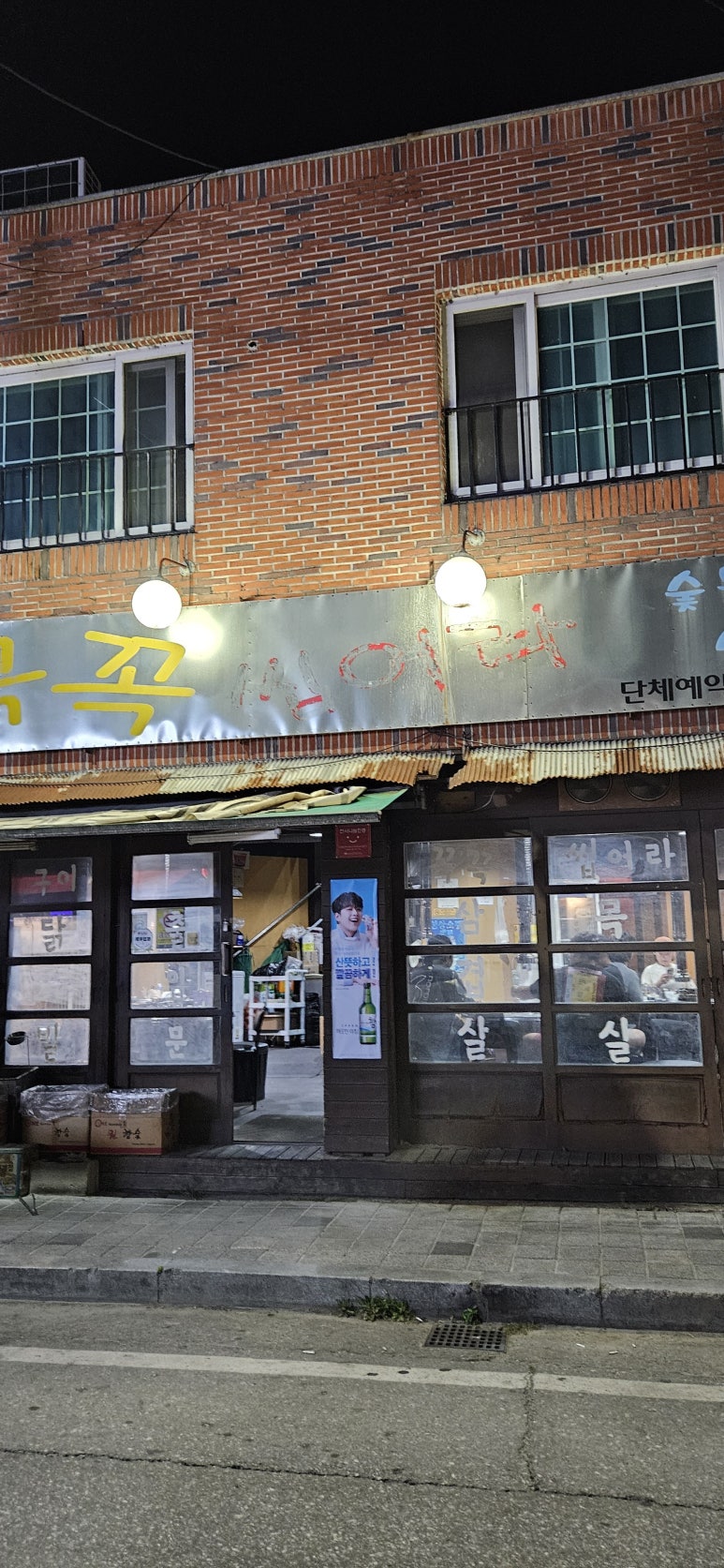 꼭꼭씹어라 이미지
