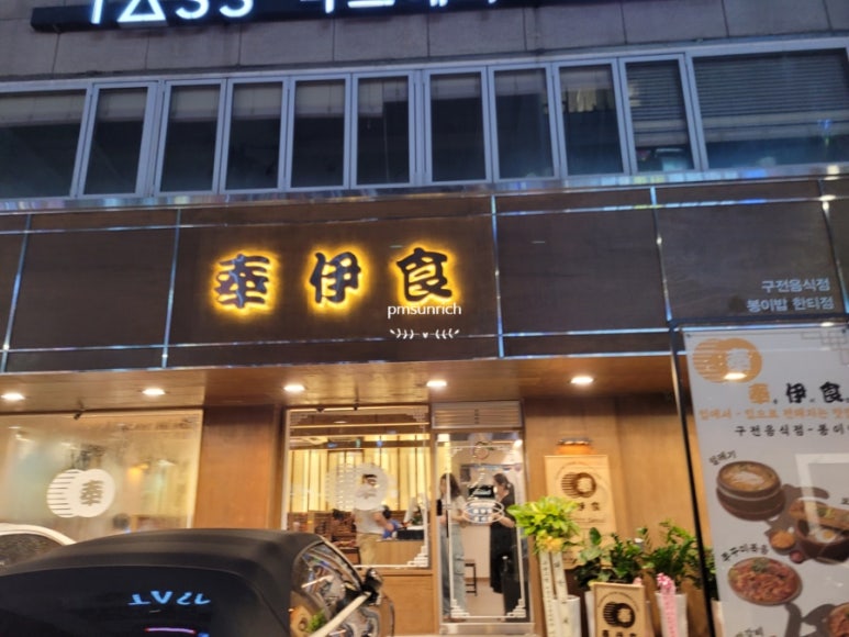 봉이밥 한티점 이미지