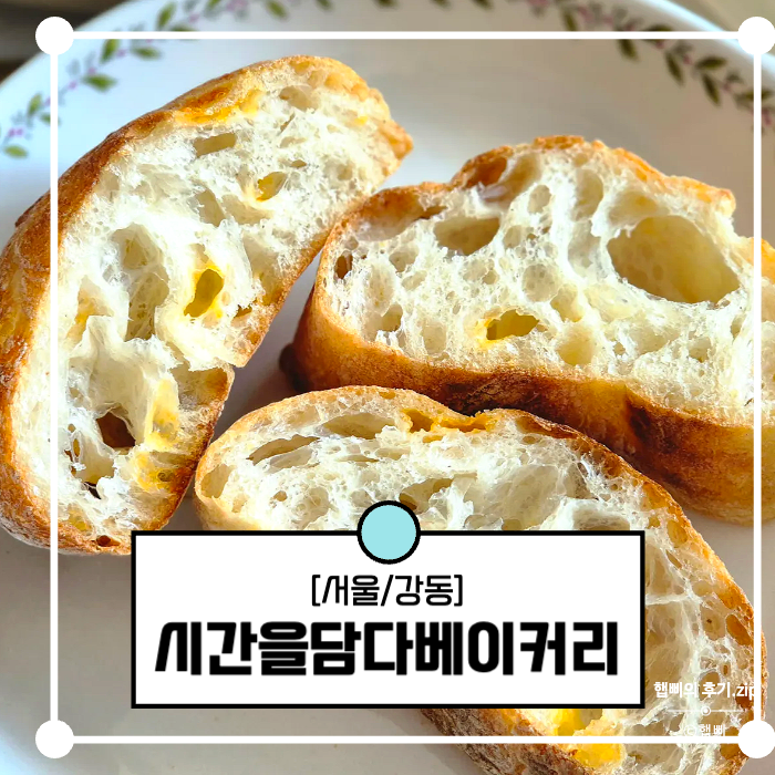 시간을담다베이커리 이미지