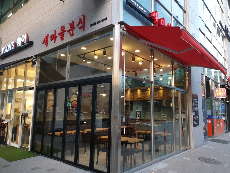 새마을분식 이미지