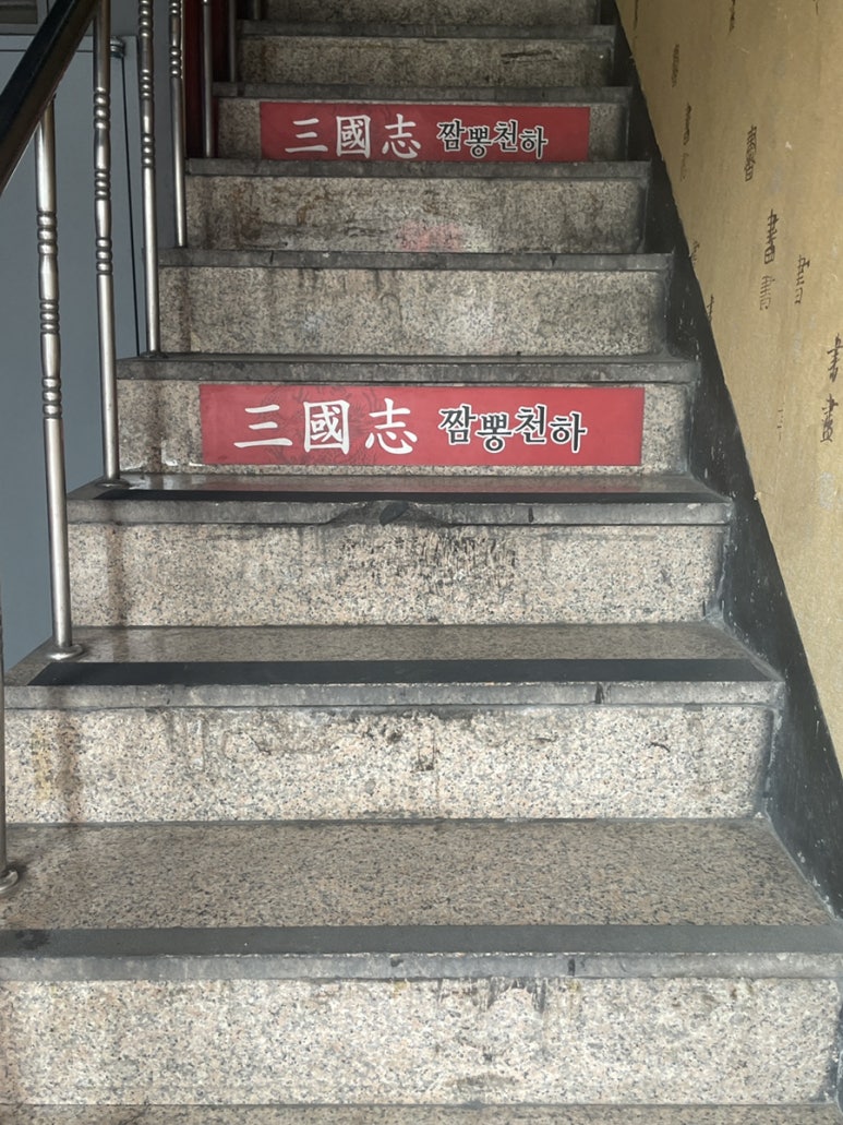 짬뽕천하삼국지 이미지
