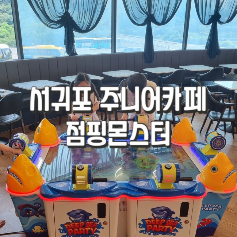 점핑몬스터 서귀포점 이미지