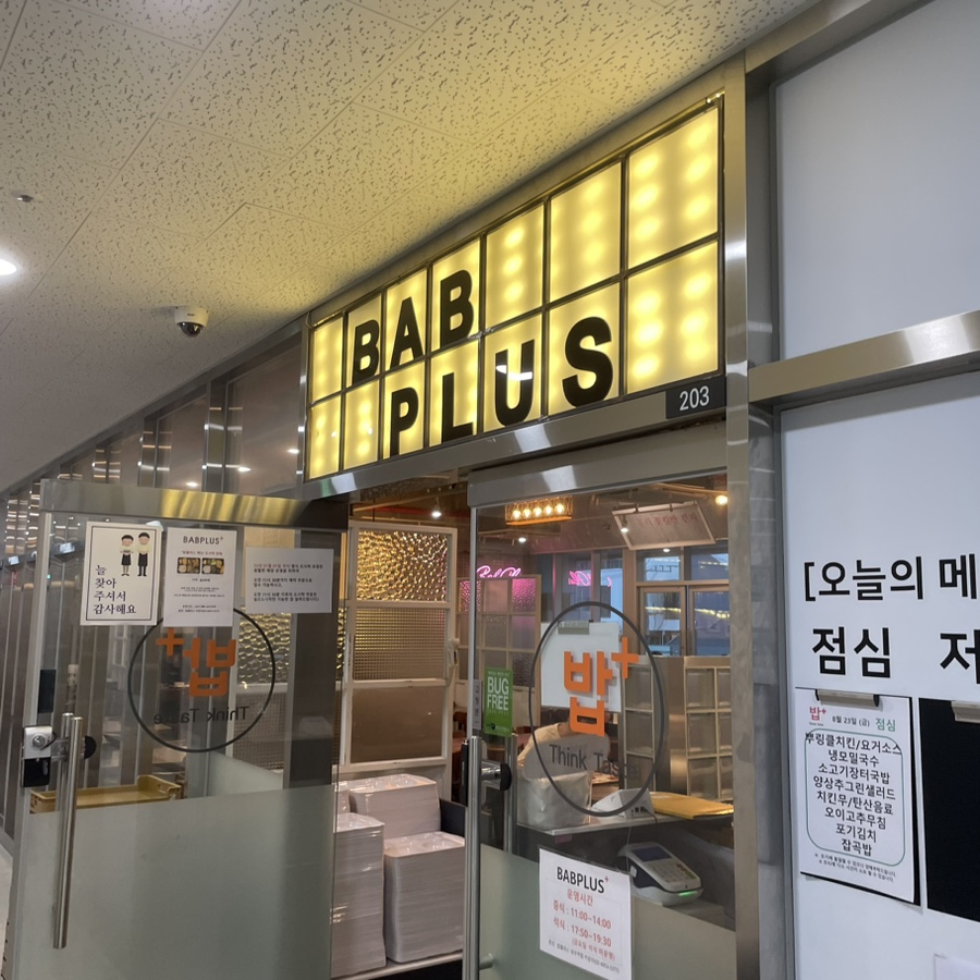 밥플러스 성수역점 이미지
