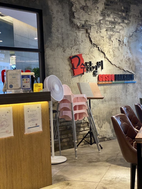 고수닭갈비 AK플라자평택점 이미지