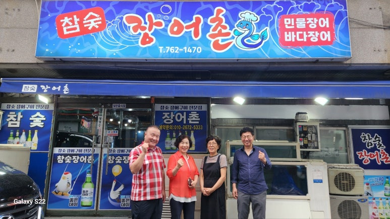 참숯장어촌 이미지