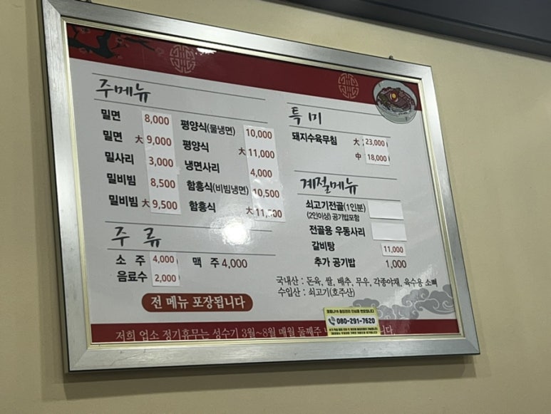 일미냉면식당 이미지