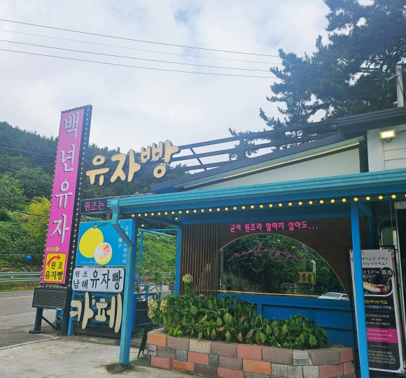 백년유자 1호점 이미지