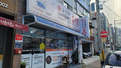 거제할매집곰탕 이미지