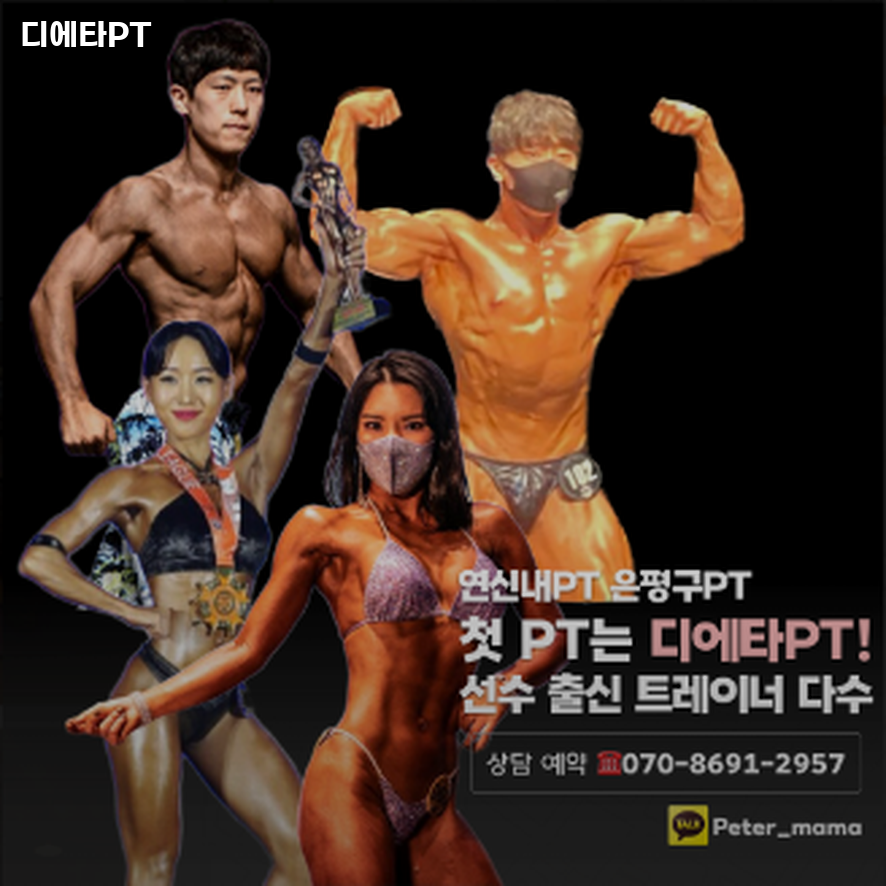 디에타PT 이미지