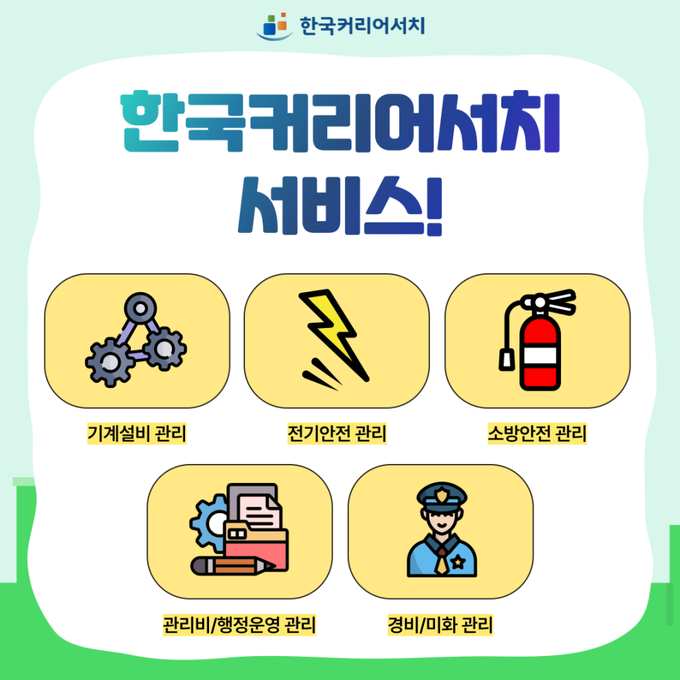 한국커리어서치 이미지