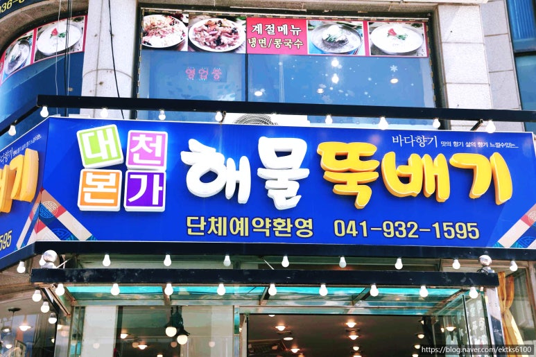 대천본가해물 이미지