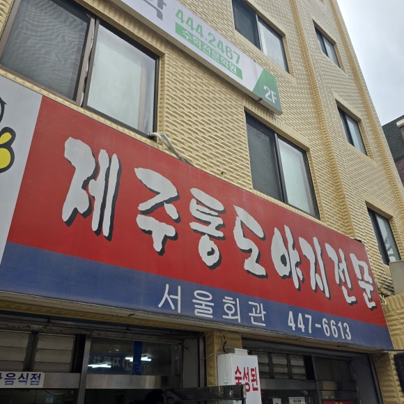 제주통도야지 이미지