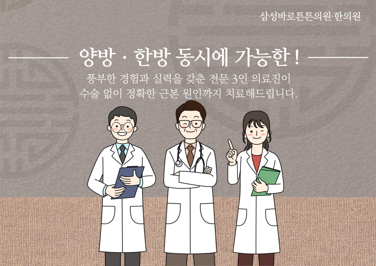 삼성한의원 이미지