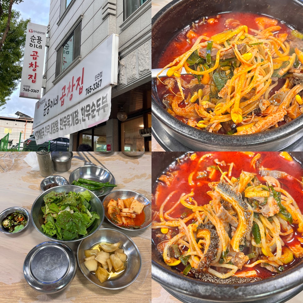 순용이네곱창집 이미지