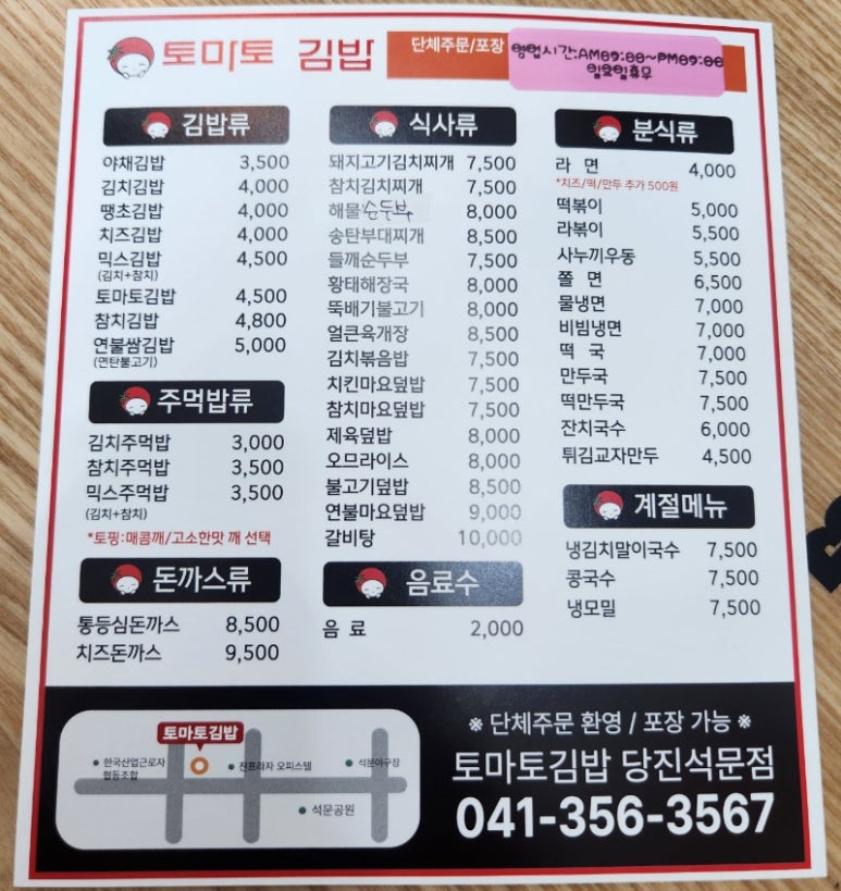 토마토김밥당진석문점 이미지