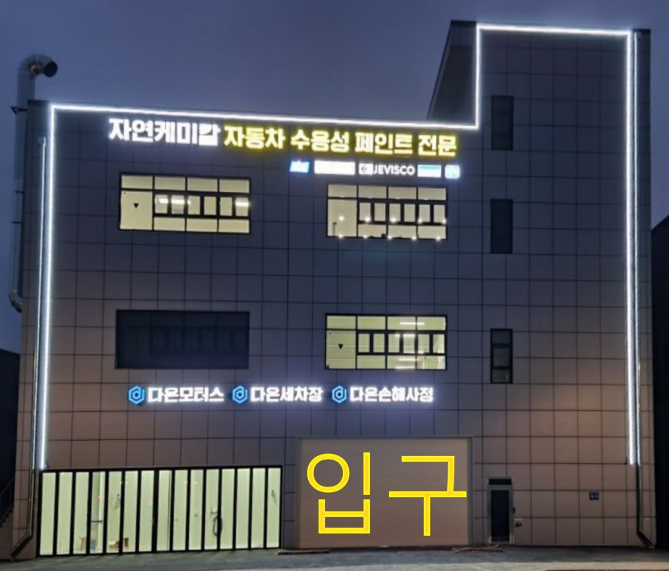 1급다온모터스 이미지