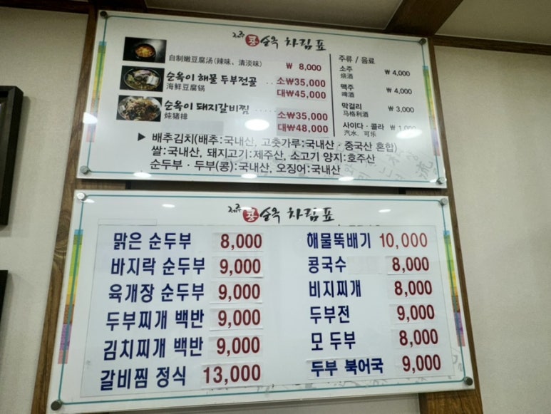 제주콩순옥 이미지
