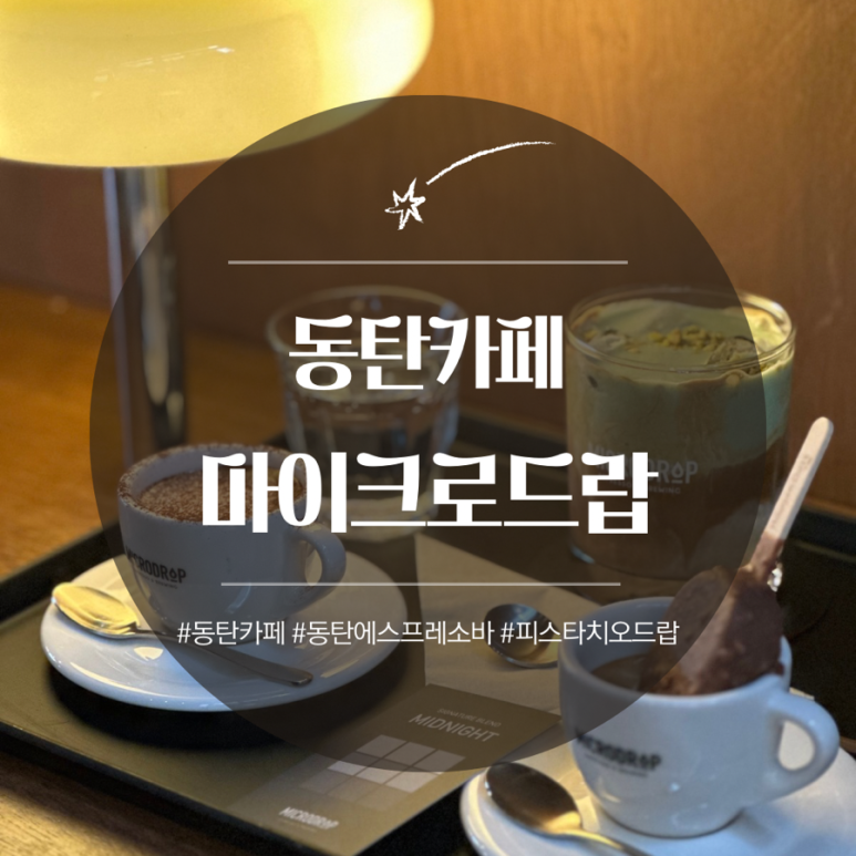 마이크로 드랍 이미지