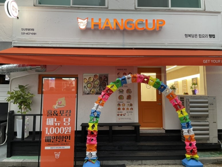 행컵안산 이미지
