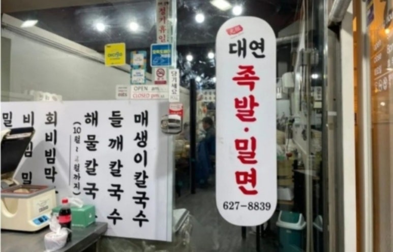 대연밀면 이미지