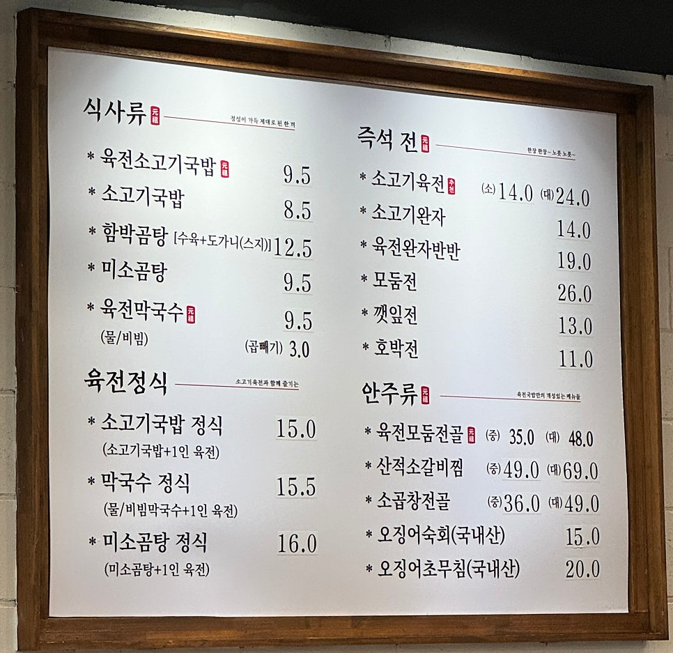 육전국밥 의왕포일점 이미지