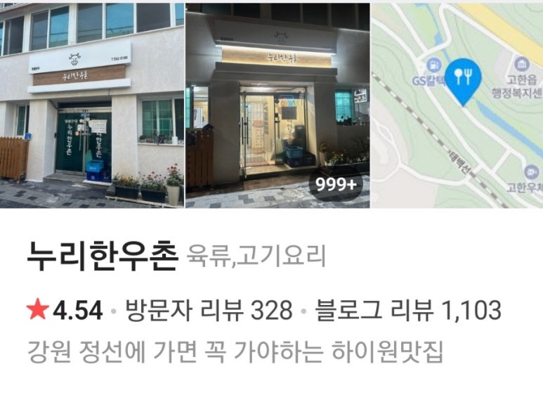 고향식육점 이미지