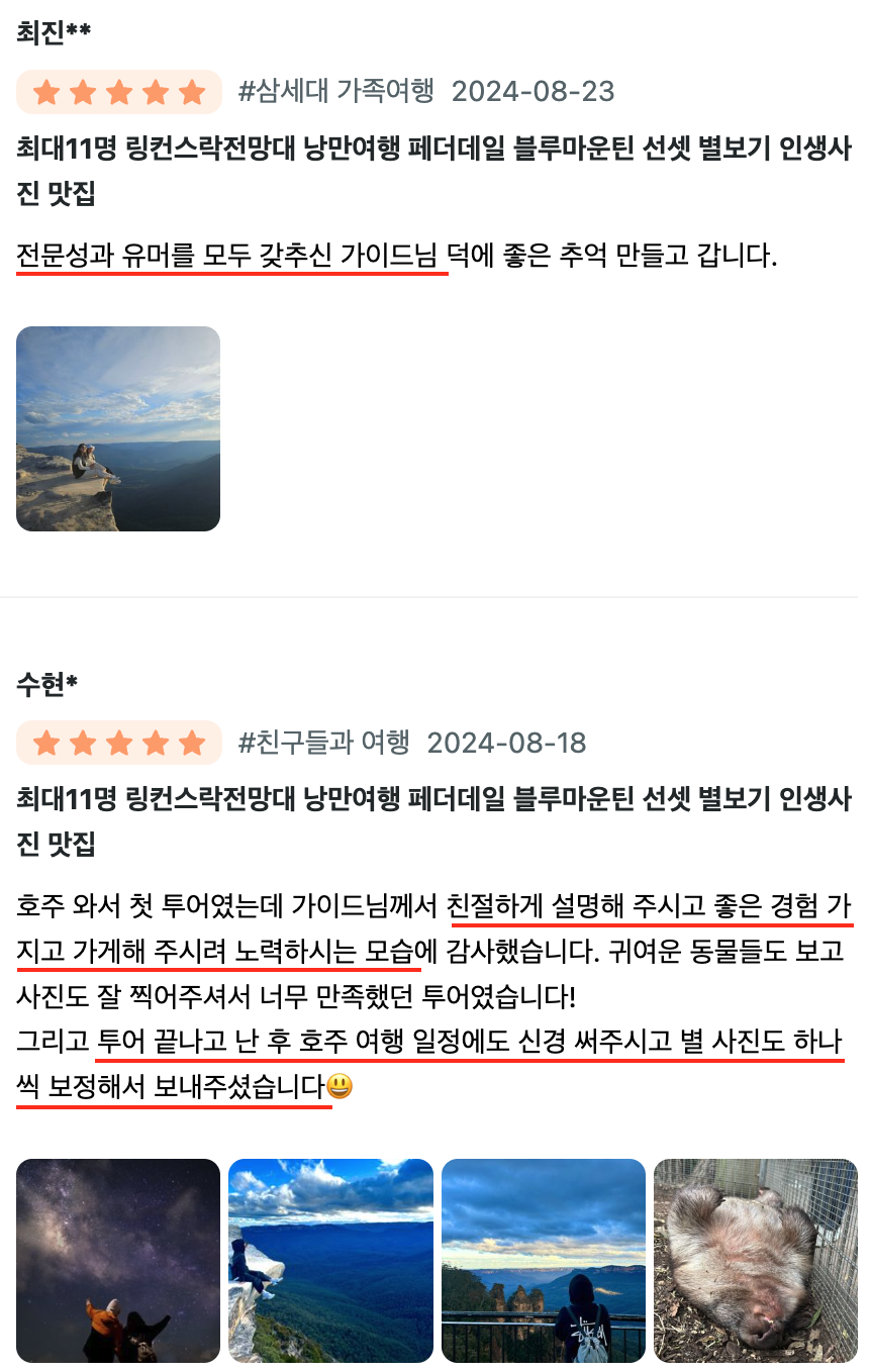 (주)별빛투어 이미지