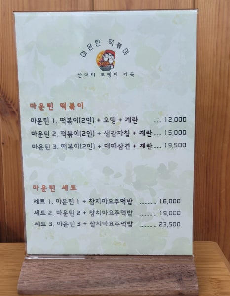 마운틴떡볶이 이미지