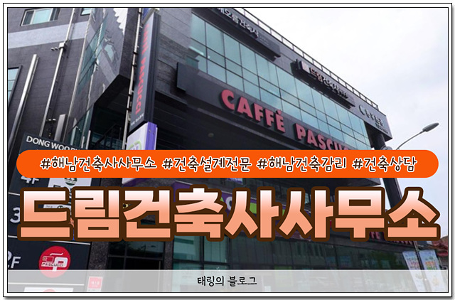 터건축사사무소 이미지